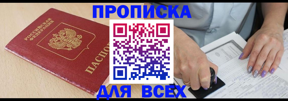 временная регистрация в квартире в Вольске