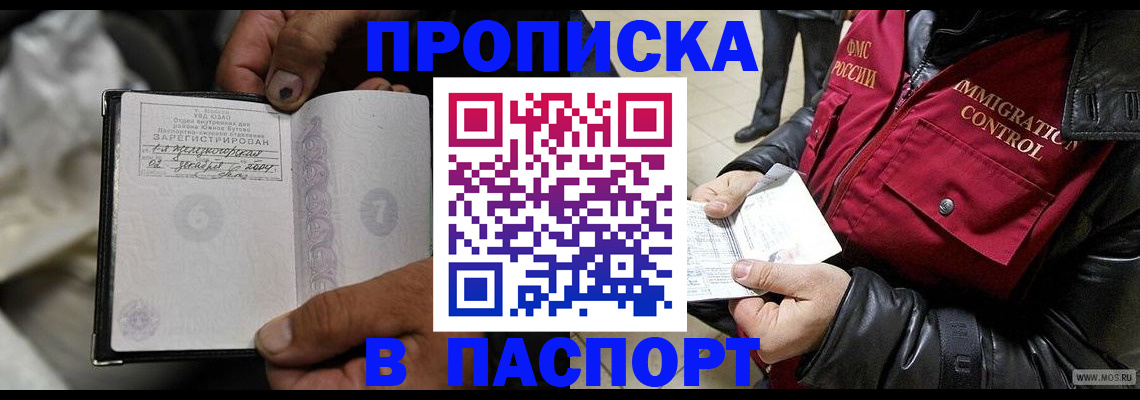 временная регистрация в Вольске