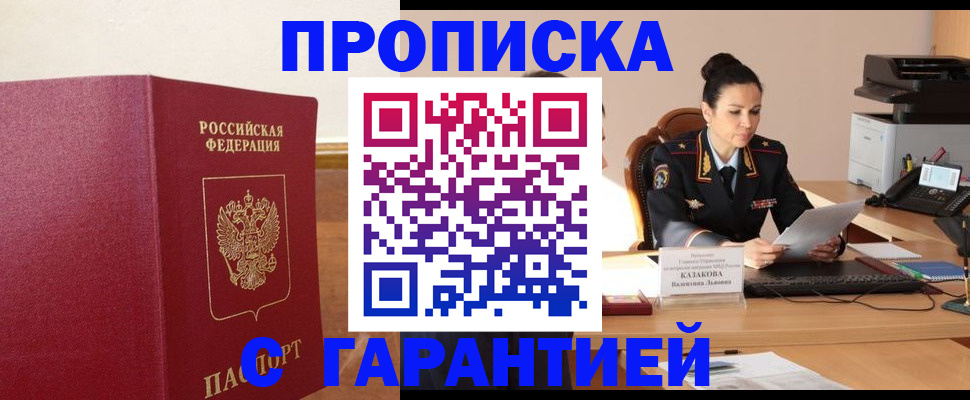 прописка гарантия в Вольске