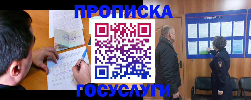 временная регистрация для школы в Вольске