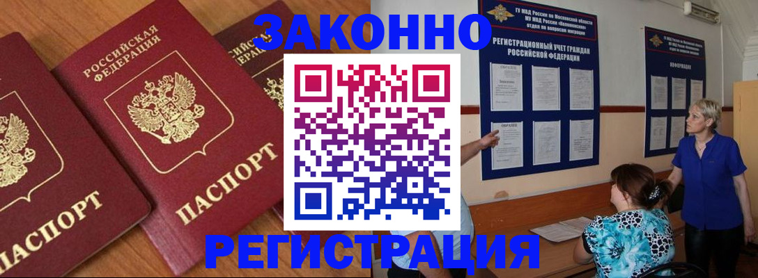 временная регистрация 2025 в Вольске